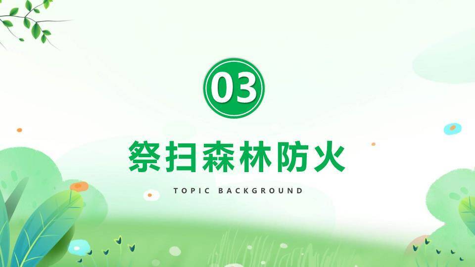 清明踏青安全出行PPT模板2