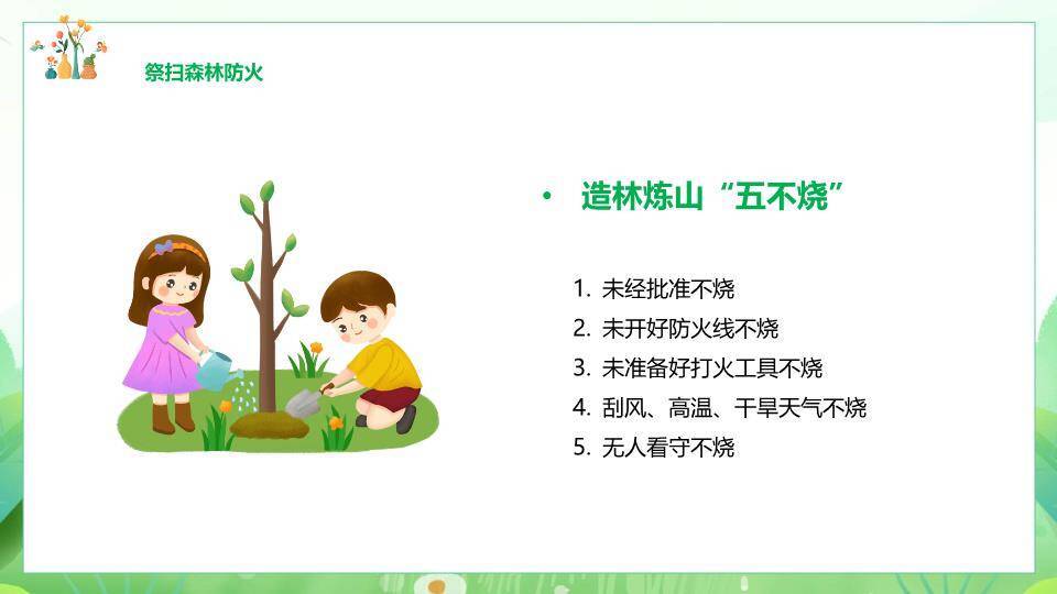 清明踏青安全出行PPT模板4