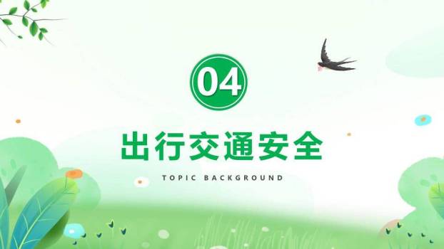 清明踏青安全出行PPT模板6