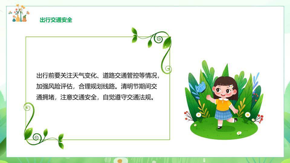 清明踏青安全出行PPT模板7