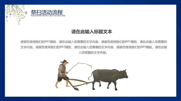 清明节传统文化PPT模板1