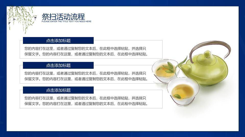 清明节传统文化PPT模板2