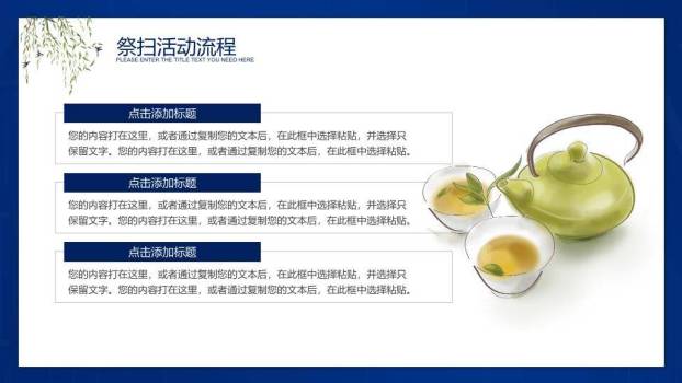 清明节传统文化PPT模板2