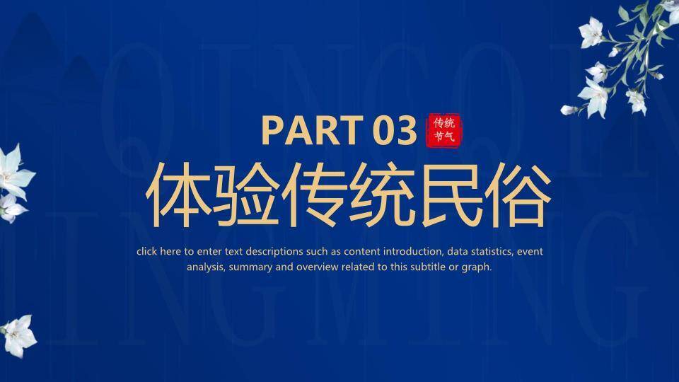 清明节传统文化PPT模板3