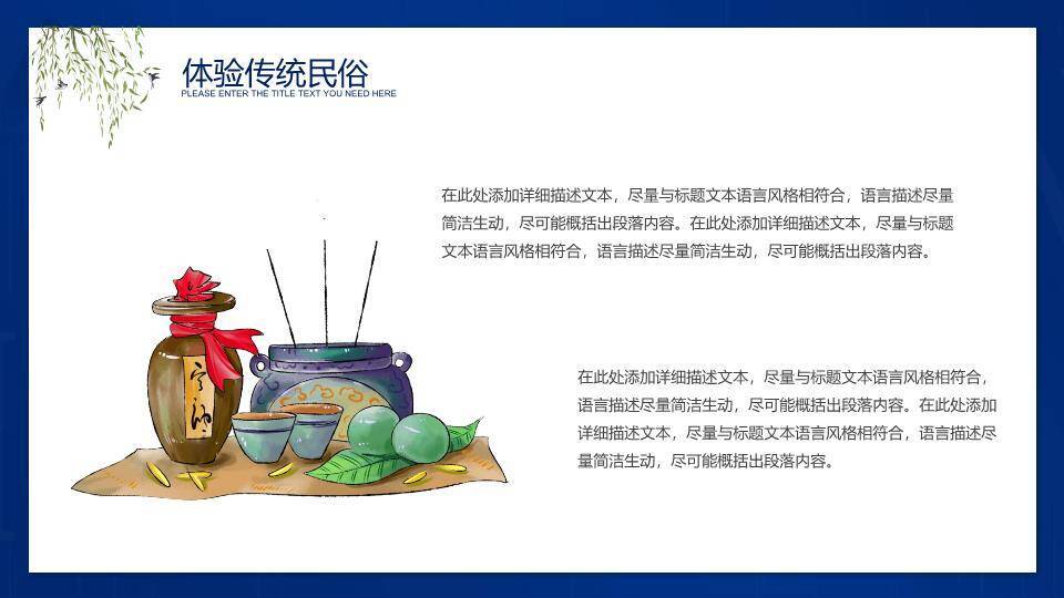 清明节传统文化PPT模板5