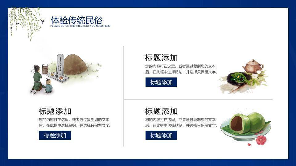 清明节传统文化PPT模板6