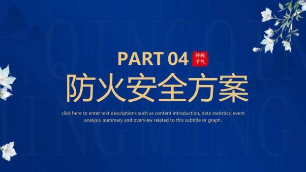 清明节传统文化PPT模板7