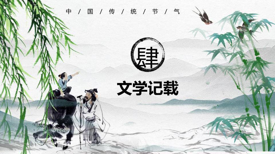 清明节古风文化PPT模板8