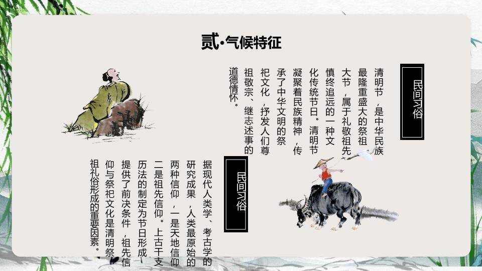 清明节古风文化PPT模板1