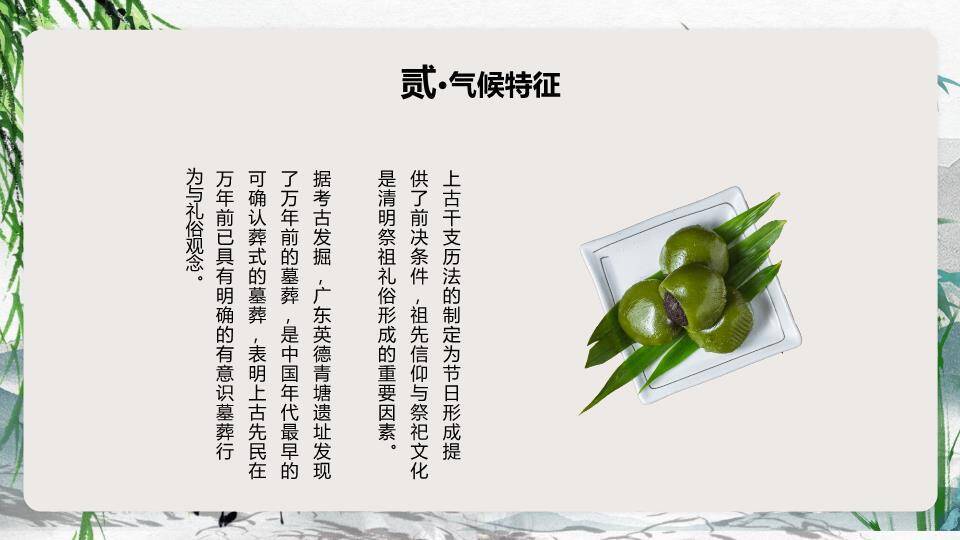 清明节古风文化PPT模板2