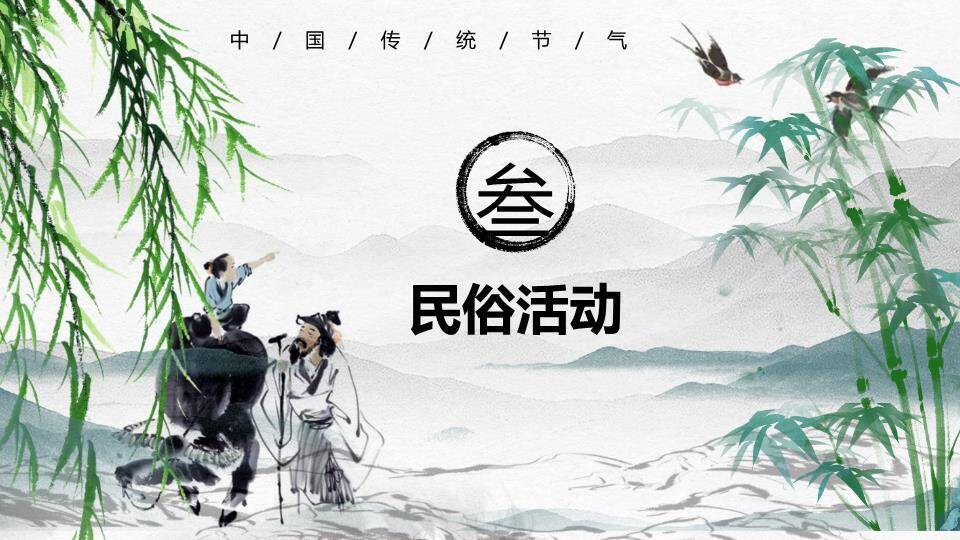 清明节古风文化PPT模板4