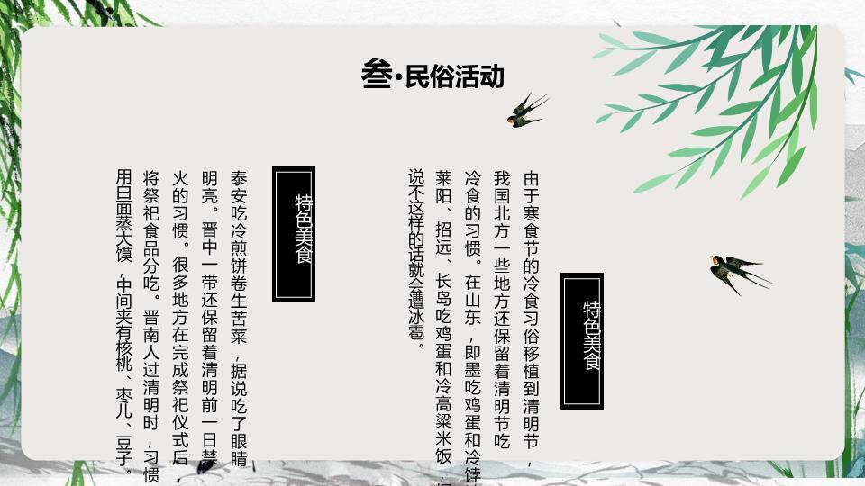 清明节古风文化PPT模板5