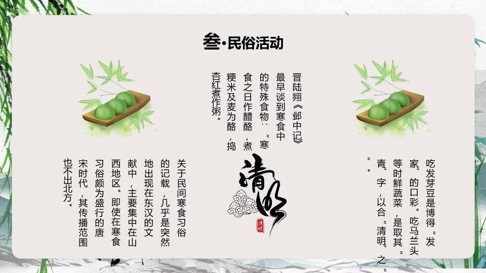 清明节古风文化PPT模板6