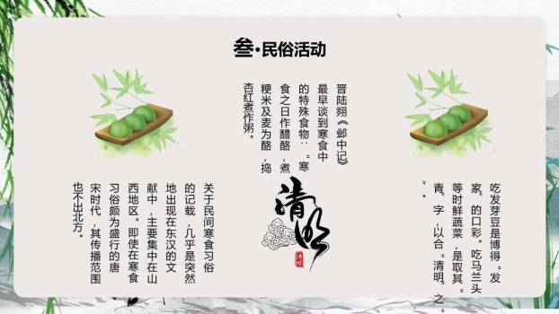 清明节古风文化PPT模板6