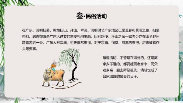 清明节古风文化PPT模板7