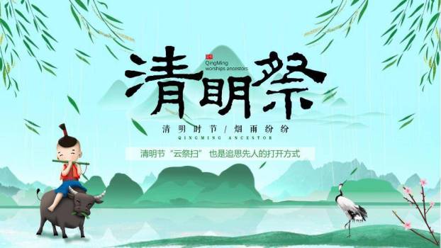 清明节云祭扫主题PPT模板0