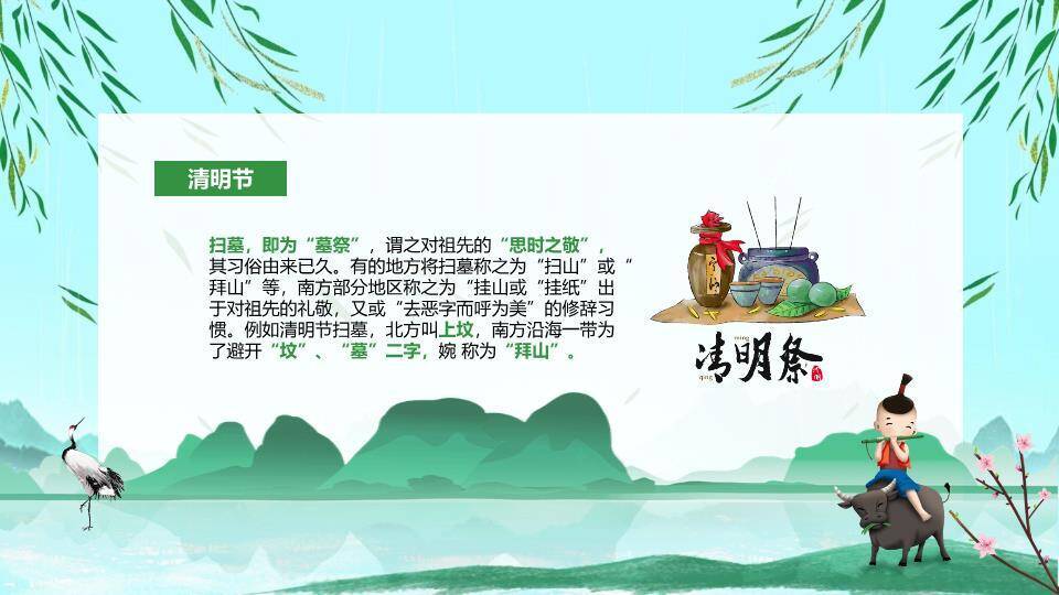 清明节云祭扫主题PPT模板1