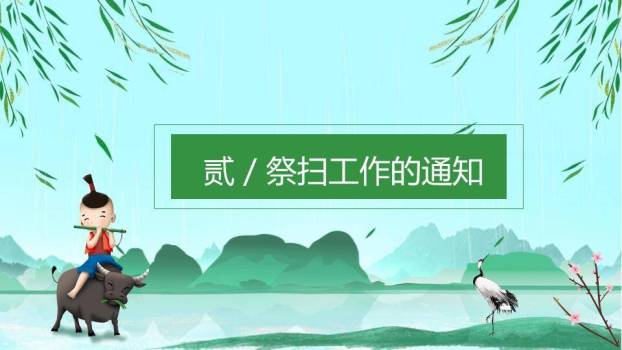 清明节云祭扫主题PPT模板2