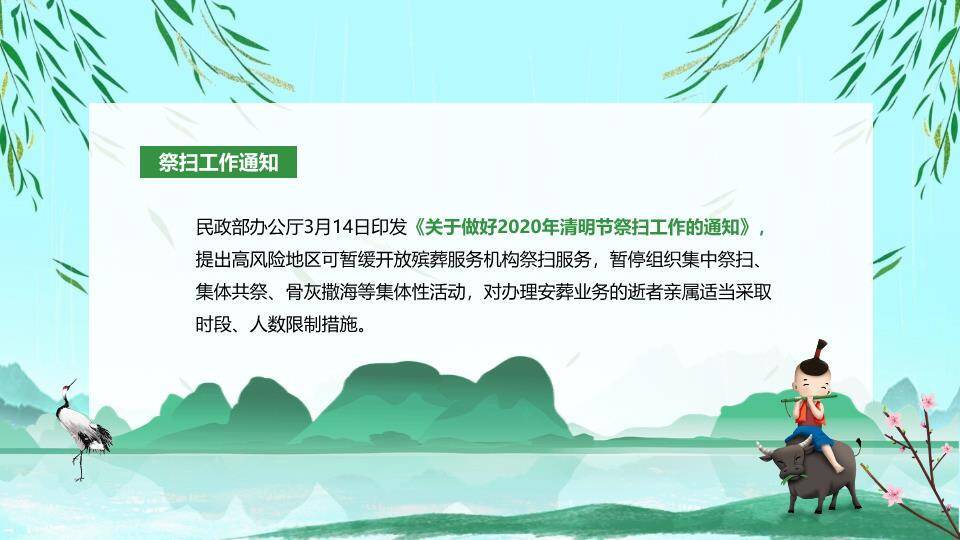 清明节云祭扫主题PPT模板3