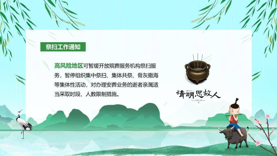 清明节云祭扫主题PPT模板4