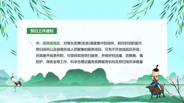 清明节云祭扫主题PPT模板5