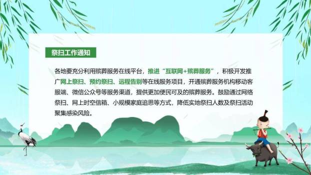 清明节云祭扫主题PPT模板6