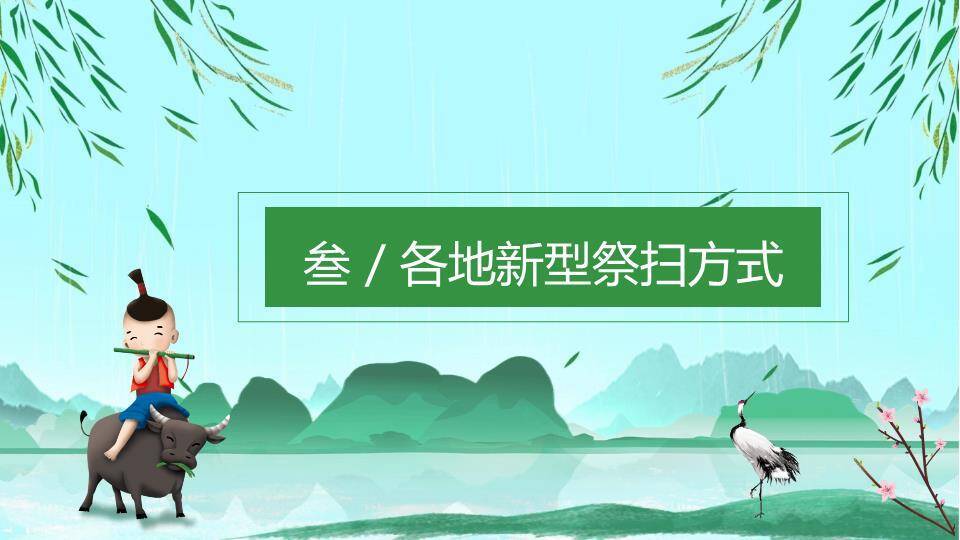 清明节云祭扫主题PPT模板7