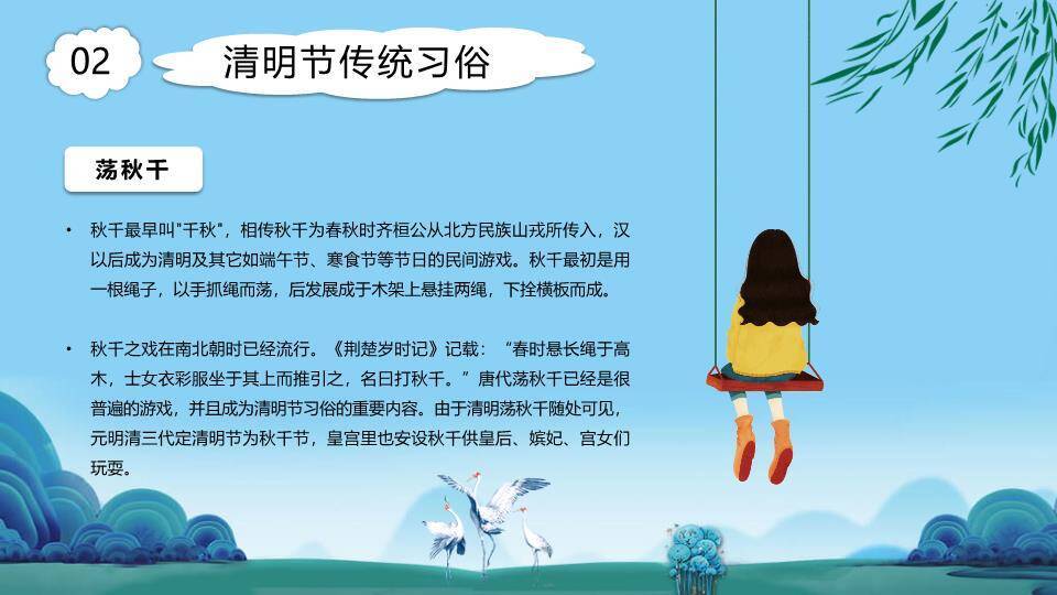 清明思故人主题班会PPT模板7