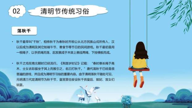 清明思故人主题班会PPT模板7