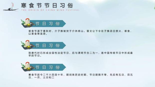 寒食节传统习俗PPT模板8