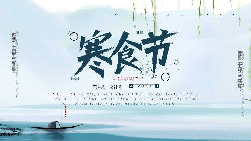 寒食节传统习俗PPT模板0