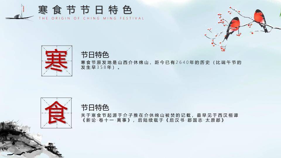 寒食节传统习俗PPT模板5