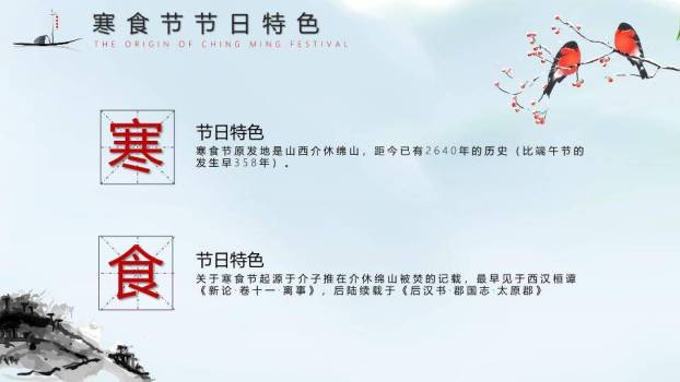 寒食节传统习俗PPT模板5