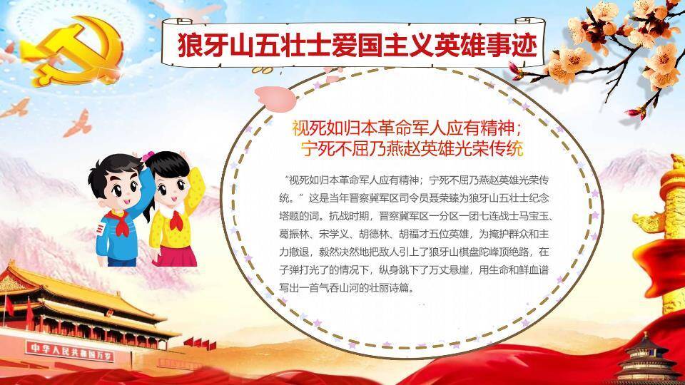 清明缅怀先烈主题班会PPT模板9