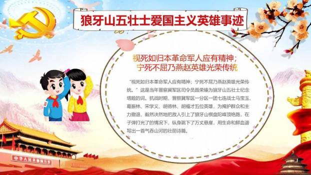 清明缅怀先烈主题班会PPT模板9