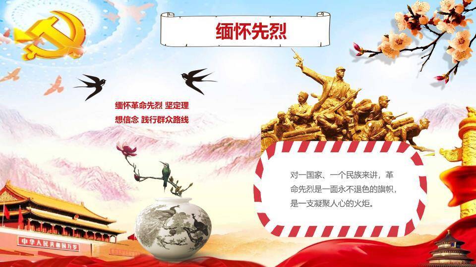 清明缅怀先烈主题班会PPT模板1