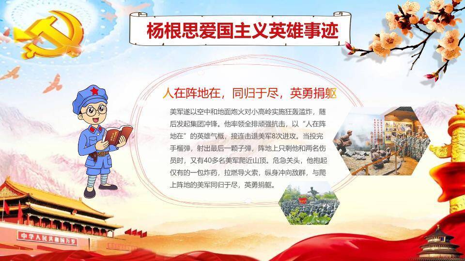 清明缅怀先烈主题班会PPT模板4