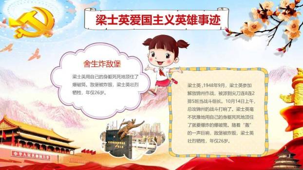 清明缅怀先烈主题班会PPT模板5