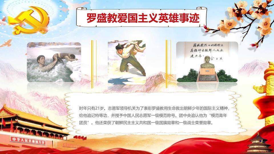 清明缅怀先烈主题班会PPT模板6