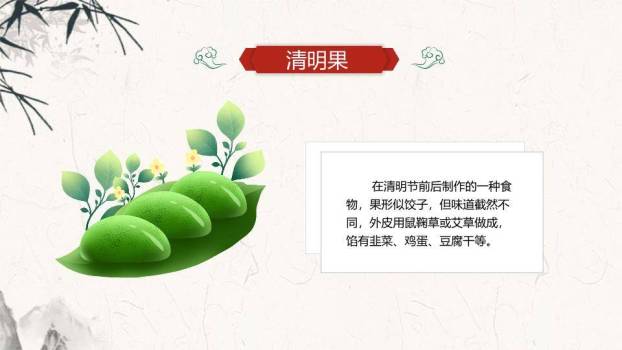 寒食节青团美食PPT模板8