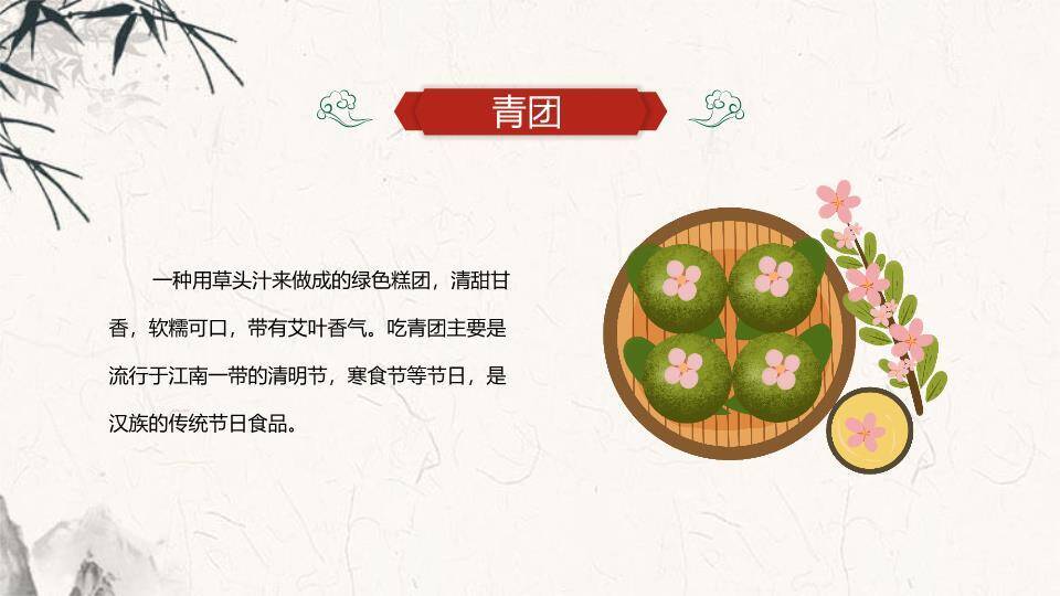 寒食节青团美食PPT模板9