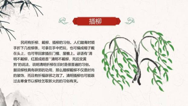 寒食节青团美食PPT模板1