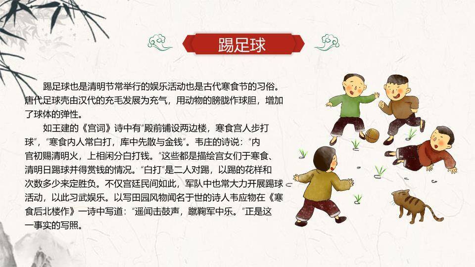 寒食节青团美食PPT模板3