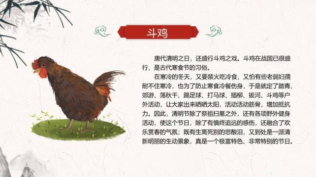 寒食节青团美食PPT模板6