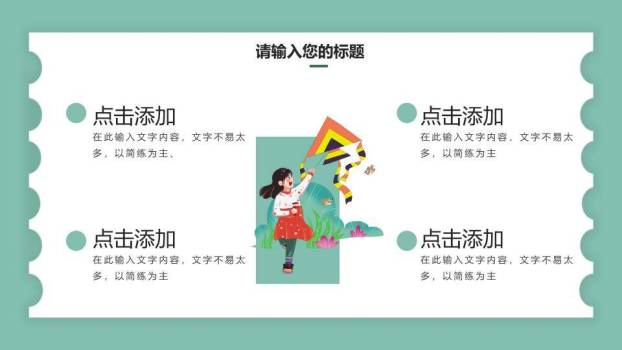 春分节气科普PPT模板8