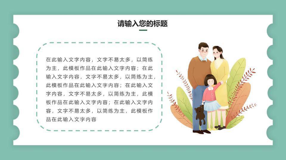 春分节气科普PPT模板1