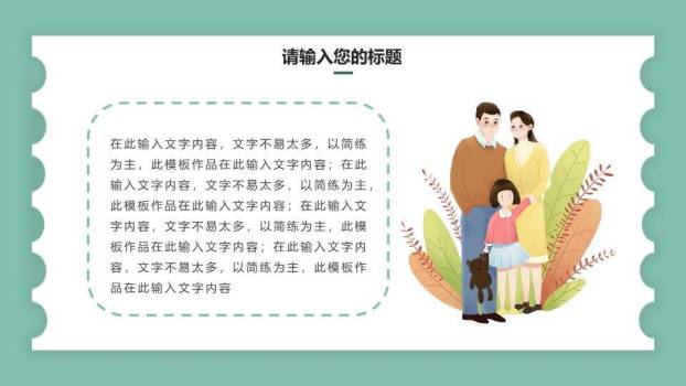 春分节气科普PPT模板1