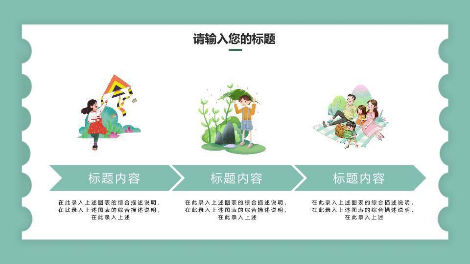 春分节气科普PPT模板2