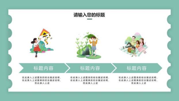 春分节气科普PPT模板2