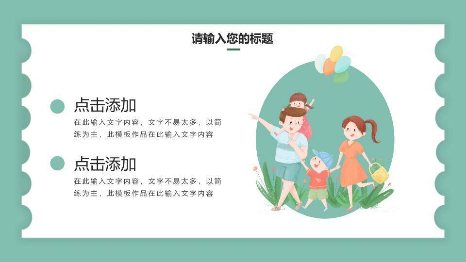 春分节气科普PPT模板3